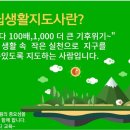 탄소중립환경실천지도사 이미지