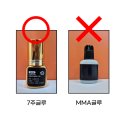 [7주글루] 18년차 래쉬아티스트가 제작한 속눈썹연장글루 추천