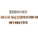 쫑포밤바다포차