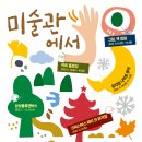 전북특별자치도립미술관 더코리아