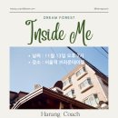 드림포레스트 | [공지] "나를 더 깊이 알아차리는 법": 인사이드 미 드림포레스트 강연 후기