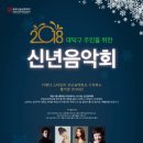 2018신년음악회 이미지