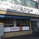 국수장이 - 원주시 원일로 132 | 국수장이