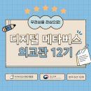 도전 나만의 전통장 만들기(금요일) | 디지털 메타버스 외교관 12기 | 미션 1단계 - 무관심을 관심으로
