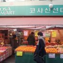 코사신선마트
