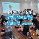 대한전문응급처치협회 | [합정] 대한심폐소생협회 일반인 심폐소생술 심화과정