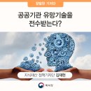 재단법인 대전테크노파크(기능성나노소재사업화지원센터) | 공공기관 유망기술을 전수받는다? ‘수요기반 공공기술이전 상담회’ 취재기