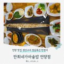 서울산마트 | 울산 언양 맛집 생선구이 밥집 한정식 만희네가마솥밥