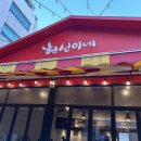 빨간떡볶이&빨간김밥거창점 | 용산 떡볶이 맛집 현선이네 용산본점 후기 🍢 꼬불이어묵 현선이네 콤보세트 먹어봤어요!