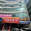 이원의료기.보청기