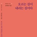 김주완 교수, 네번째 시집 '오르는 길이 내리는 길이다' 출간-- 나이가 들수록 더 젊은 시를 쓰는 시인, 왜관에 살아 있다[칠곡신문 스마트뉴스] 이미지