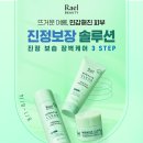 라엘 스킨케어