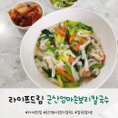 동군산농협(마트) | 라이프드림 군산엄마손보리칼국수 손칼국수밀키트 하나로마트판매