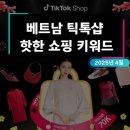 베트남 틱톡샵 입점할 때 정말 돈되는 키워드 시리즈 6.1편 Feat. 콜라겐 - Gilaa