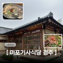 미포식당 | 경주 황리단길 밥집 추천, 낙곱새 미포기사식당 내돈내산 후기