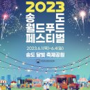 송도푸드
