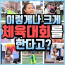 한마음 태권도장 | 의정부태권도 가능동태권도 가능초태권도 의정부동태권도 [경기태권도장] 경동대 한마음체육대회 참가!