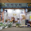 임씨상회
