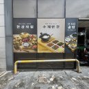 보릿골 정찬 이미지