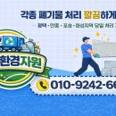 천안서북-F0023 | 천안시 서북구 직산읍 폐기물 실내골프장 인테리어 폐기물 2차 작업｜1.8톤 혼합폐기물 처리 후기
