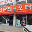 신탄진 오락실 이미지