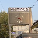 대양통닭 | [서울/동대문역] 창신골목식당 맛집 창신동 매운족발,대양통닭(한방통닭)후기
