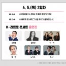 천안 K-컬처박람회 주차, 안내, 푸드존, 가수 라인업, 레트로 콘서트 관람 후기