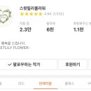스윗릴리플라워