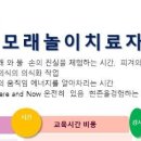 모래놀이상담사 자격과정(2023년1월 집중) 7일과정 이미지