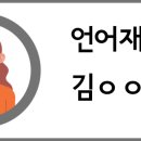 오혜경언어심리치료센터 이미지