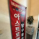 [더블유 당구클럽 천안두정동] 무조건 하루종일 1인 7,000원? 대박 내돈내산 후기