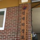 신대리마을회관