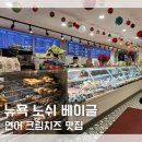 뉴욕 베이글 맛집 노쉬 베이글 Broad Nosh Bagels 방문 후기 메뉴 추천