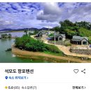 항포 펜션 이미지