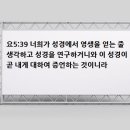 성경 해석학의 표준적 원리(요5:31-47) 이미지