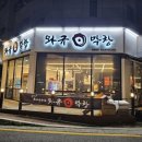 와규앤막창 이미지