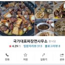 국가대표짜장면사무소 네이버블로그