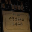 신당4로-16 | 신당역 닭발 맛집 짚뿔닭발, 대창 꾸덕닭발 내돈내산 후기