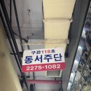 동서1로 | [혼주한복] 광장시장 한복 제작 계약/ 한복 후기 - 동서주단