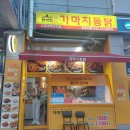 가마치통닭오창과학단지점