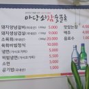 마당쇠참숯불촌