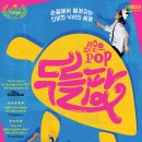 (공연) 매직드로잉 가족극 <두들팝> 이미지
