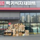 럭키식자재
