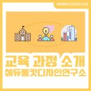 에듀툴킷디자인연구소 이미지