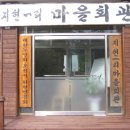 지현1리마을회관 Daum카페