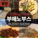 구로-구로-구로-1452 | [분당] 야탑 부에노부스 분위기 좋은 데이트 맛집 추천