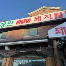 신남생고기하우스