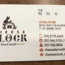 치즈클락 이미지