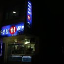 전주횟집 바다소리회센터에 다녀왔어요! 호성동맛집