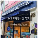 파리바게트가좌진주점